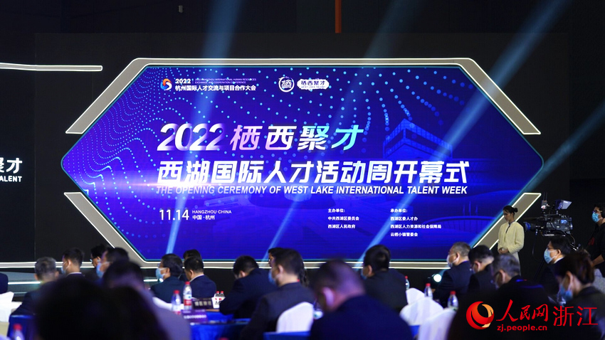 2022“棲西聚才”西湖國際人才活動周正式啟動。人民網記者 郭揚攝