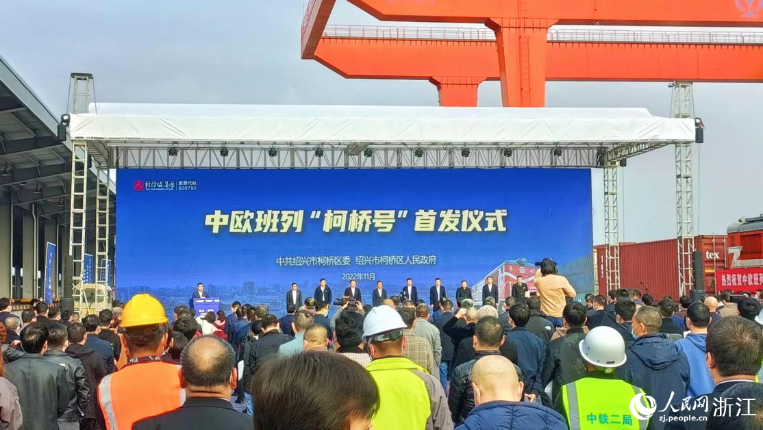 中歐班列“柯橋號”首發儀式現場。人民網 劉欣蔚攝