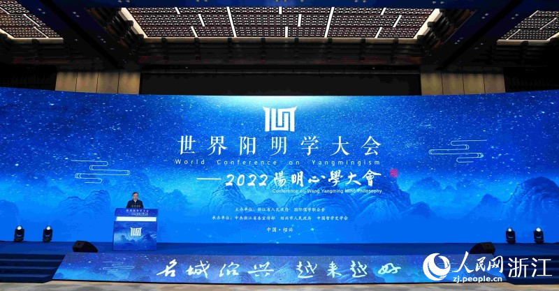 世界陽明學大會現場。人民網 陳陸洵攝