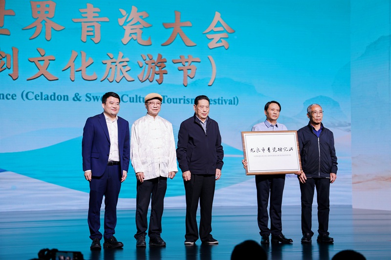 開幕式上，龍泉市委書記王忠寶為青瓷研究所授牌。龍泉市委宣傳部供圖