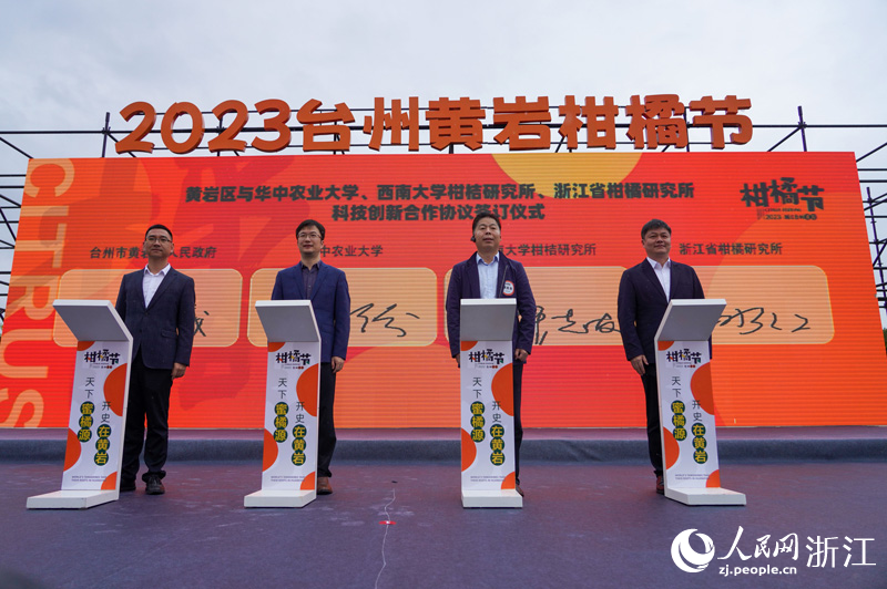 11月11日，臺州市黃巖區人民政府與華中農業大學、西南大學柑桔研究所、浙江省柑橘研究所簽訂科技創新合作協議。人民網 章勇濤攝