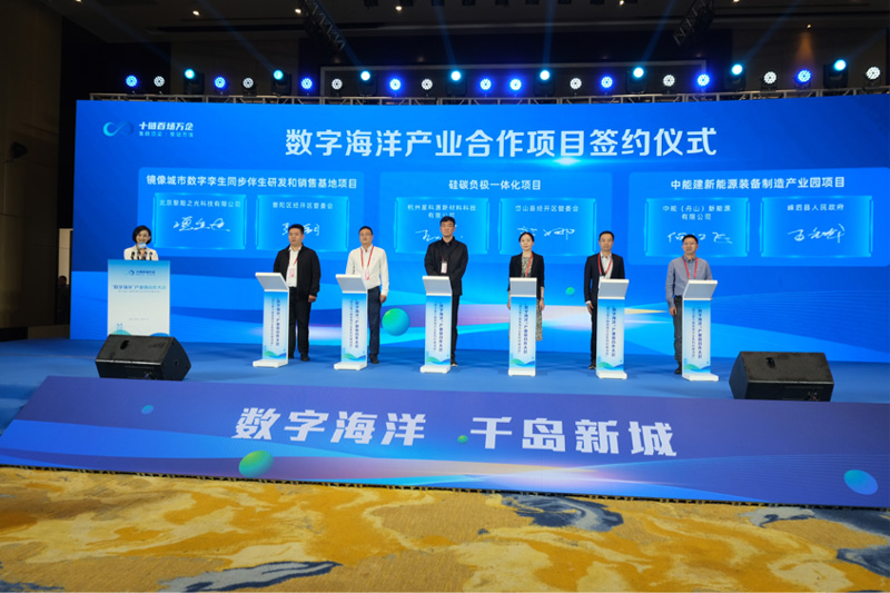 數字海洋產業合作項目簽約儀式。程欣攝