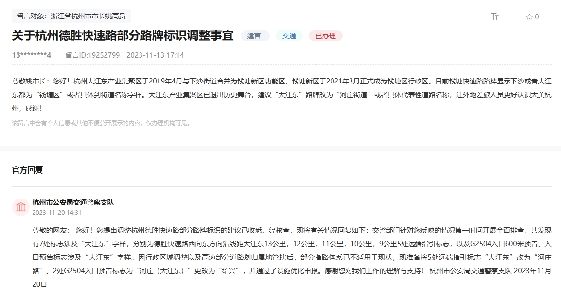 杭州網友建議被采納。