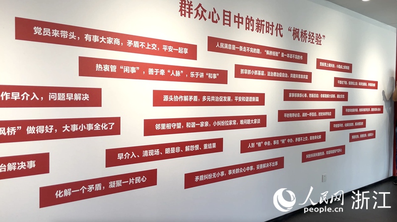 楓橋經驗陳列館。人民網 秦銘澤攝