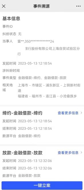 “事件溯源”截圖。受訪者供圖