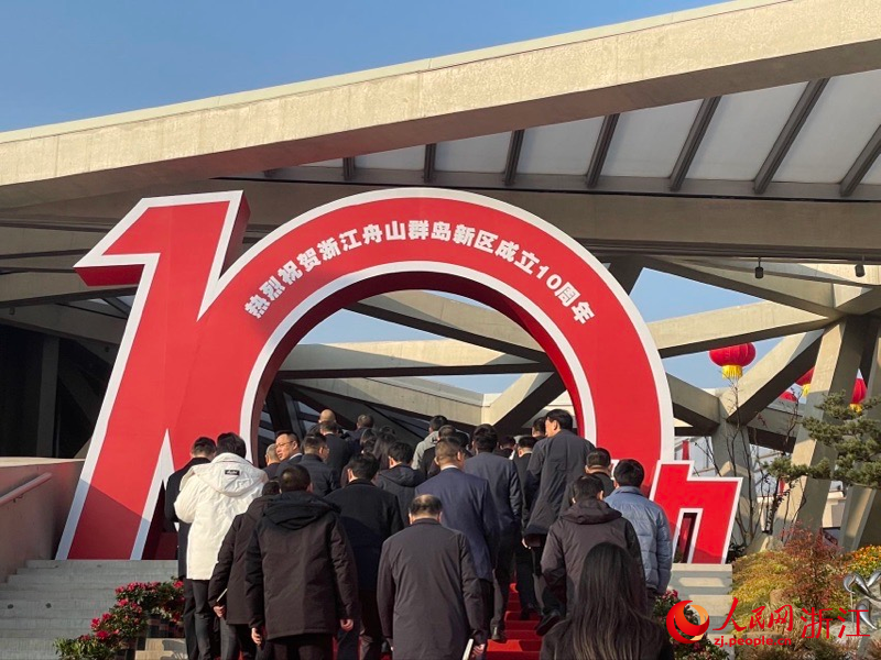 參會人員走進浙江舟山群島新區成立10周年總結大會拱門。人民網 秦銘澤攝