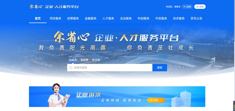 “余省心”企業(人才)綜合服務數字化平臺。網絡截圖
