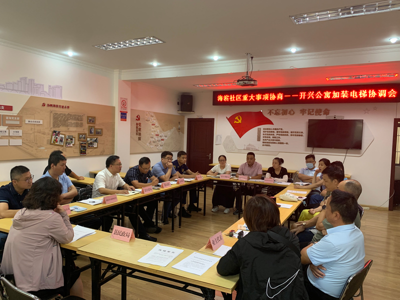 舉行加裝電梯協調會。