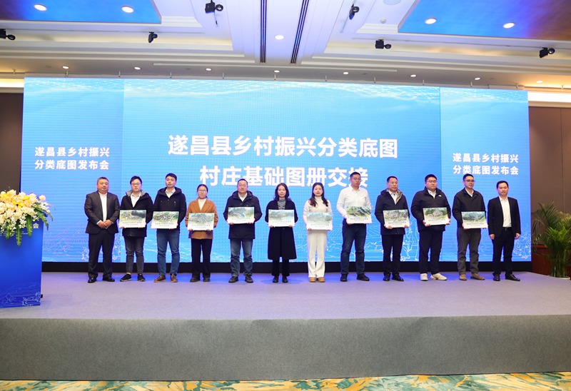 遂昌縣鄉村振興分類底圖村莊基礎圖冊交接。遂昌縣委宣傳部供圖