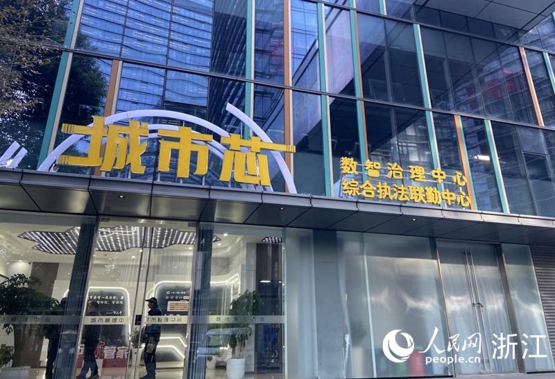 位于余杭區倉前街道的“城市芯”聯勤指揮中心。人民網 方彭依夢攝