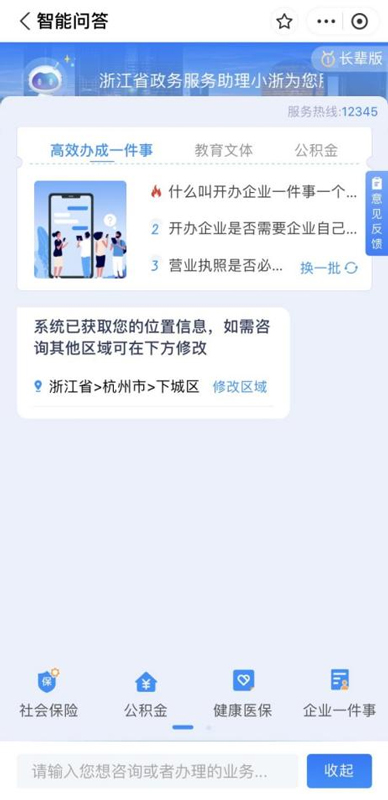 “浙里辦”內的“智能問答”整合了7萬條業務辦理知識。網絡截圖