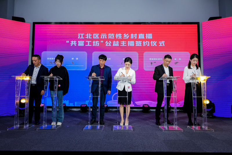 “共富工坊”公益主播簽約儀式。江北區委組織部供圖