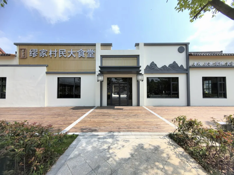 繆家村民大食堂。嘉善縣委宣傳部供圖