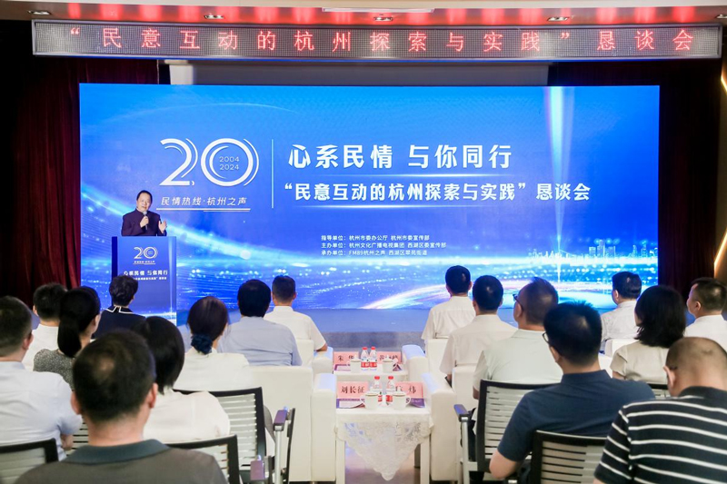 “民意互動的杭州探索與實踐”懇談會在杭州市西湖區翠苑一區舉行。西湖區委宣傳部供圖