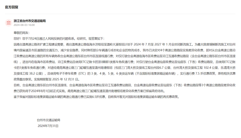 網友留言。截圖自人民網“領導留言板”