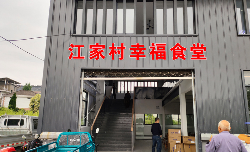 幸福食堂已投入使用。受訪者供圖
