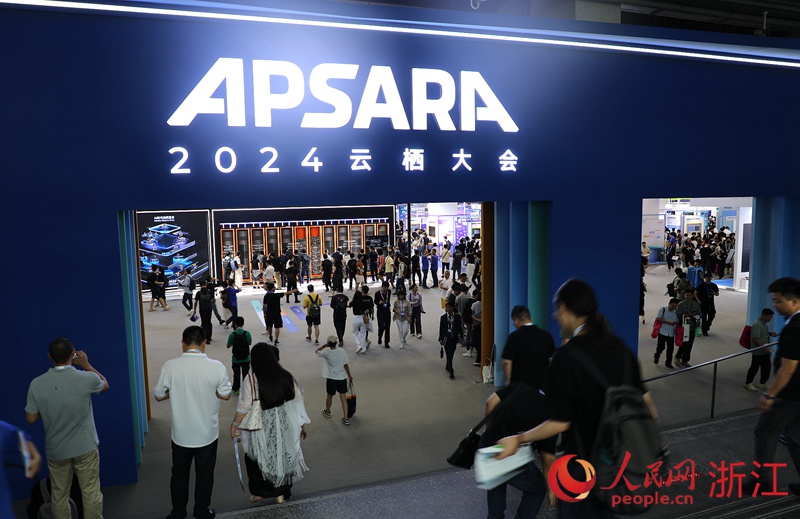 9月19日，2024云棲大會啟幕。人民網 方彭依夢攝
