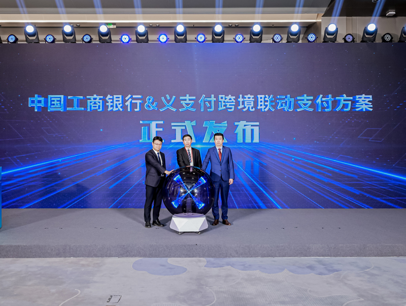 方案發布儀式現場。工商銀行浙江分行供圖