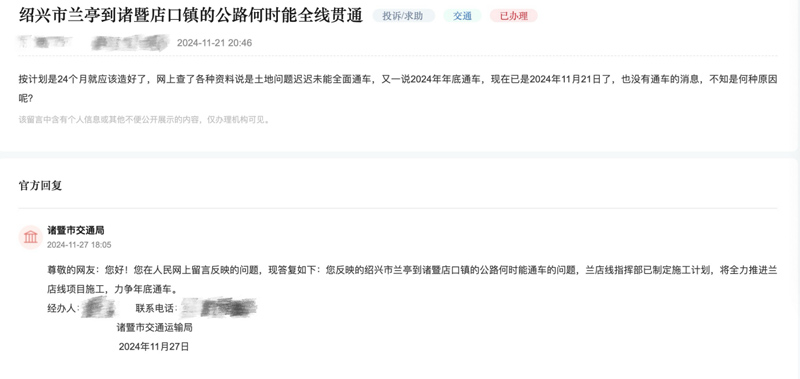 人民網“領導留言板”上關于“公路通車”的建言及回復