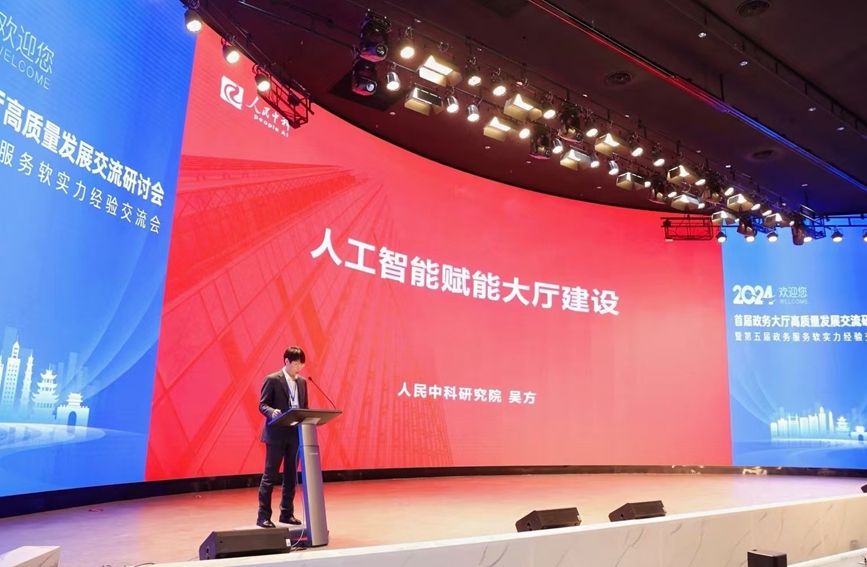 人民中科研究院研究員吳方作交流分享。人民中科研究院供圖