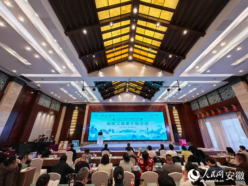 南陵文旅推介會走進臨安。人民網記者 汪瑞華攝
