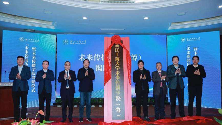 揭牌。浙江工商大學供圖