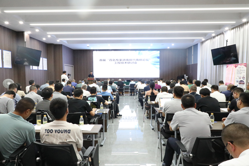 舉辦“百名專家進工地”技術研討會。杭州南排公司供圖