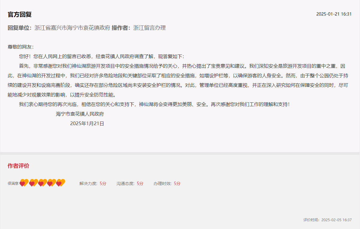 屬地政府工作人員在人民網“領導留言板”上進行了回復。網頁截圖