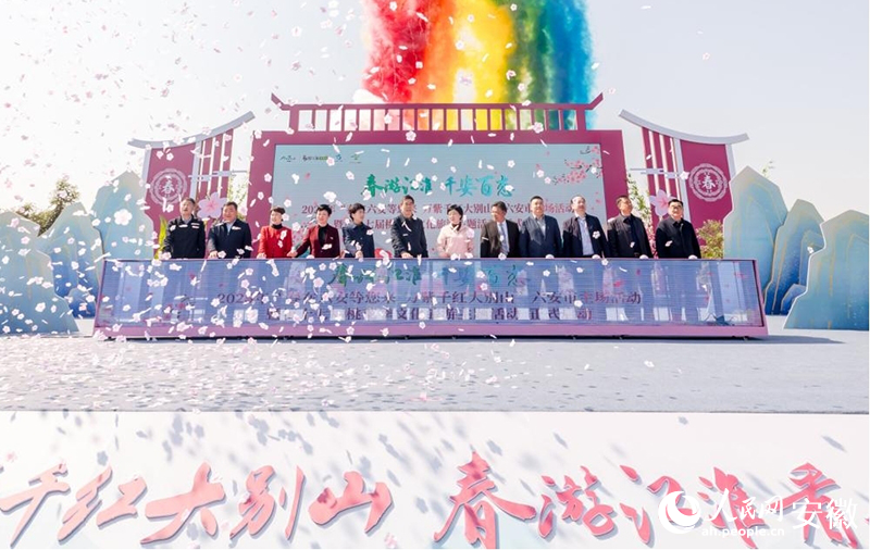 六安市第十七屆桃花季文化旅游主題活動啟動現場。人民網記者 周坤攝