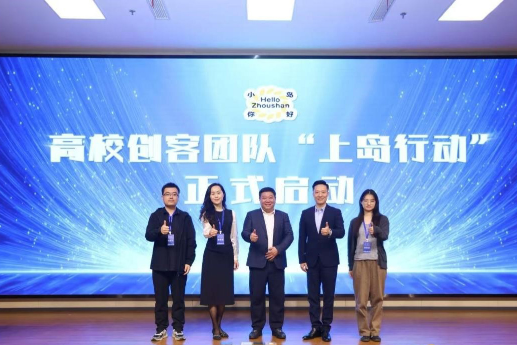 推介會現場。舟山市委宣傳部供圖