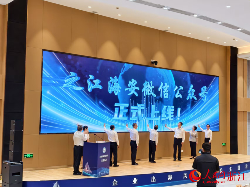 “之江海安”微信公眾號正式上線。人民網 康夢琦攝