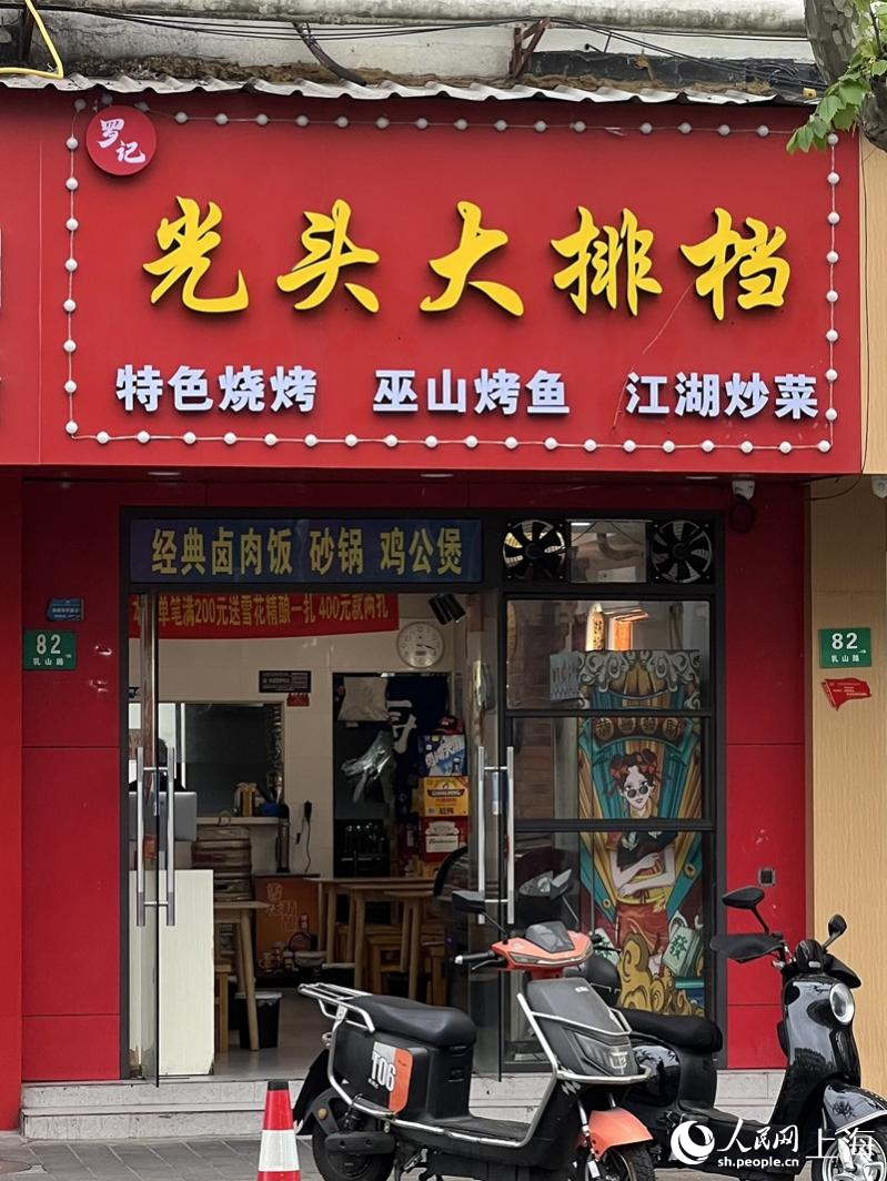 下午3點半準備打烊的小店。人民網記者 沐一帆攝