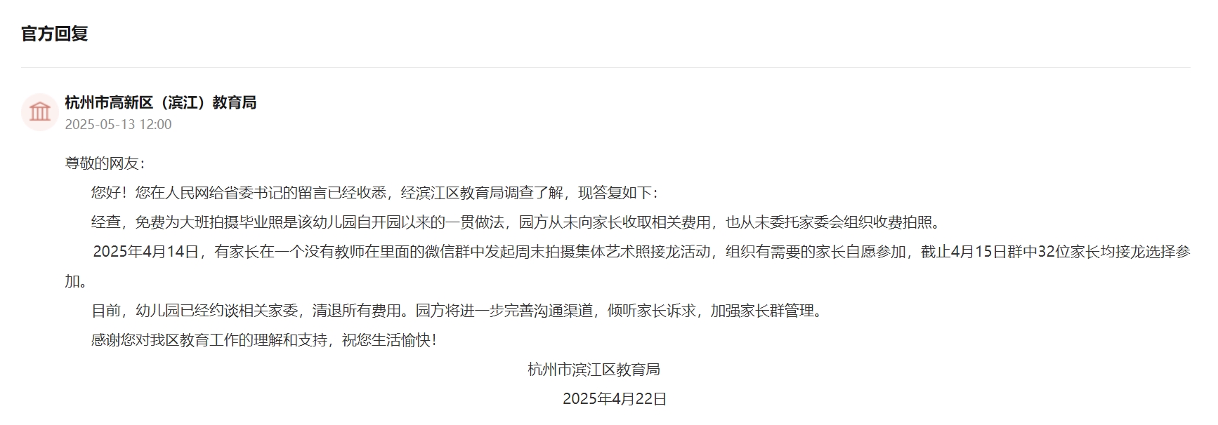 官方回復。網頁截圖