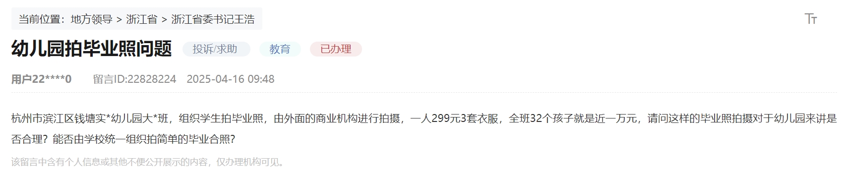 網友在人民網“領導留言板”上的留言。網頁截圖