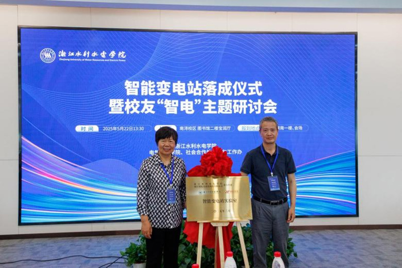 智能變電站實驗室揭牌儀式。盧佳禾攝