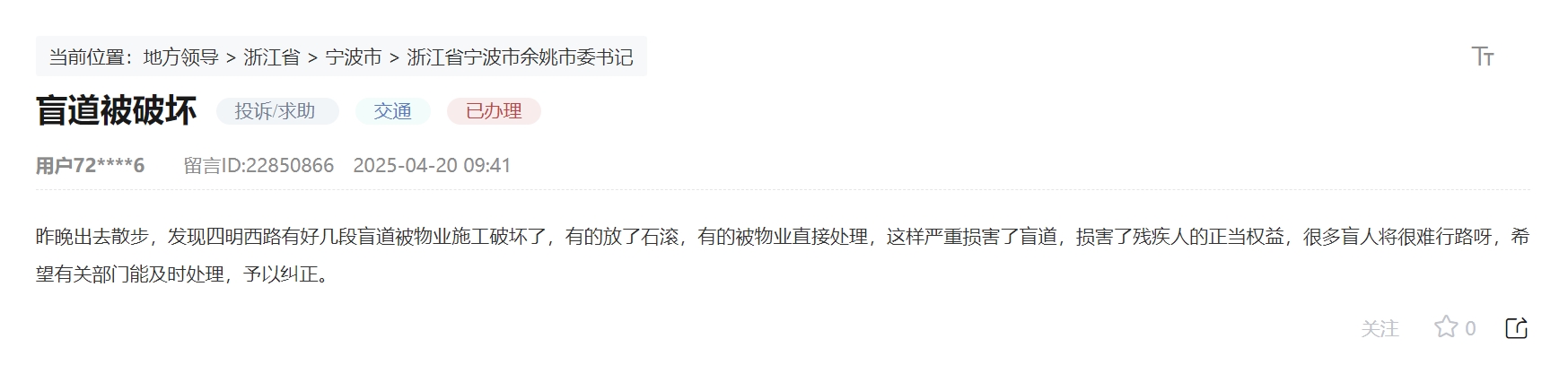 網友在人民網“領導留言板”留言