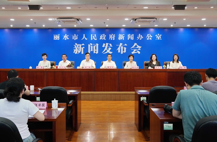 新聞發布會現場。麗水市新聞辦供圖