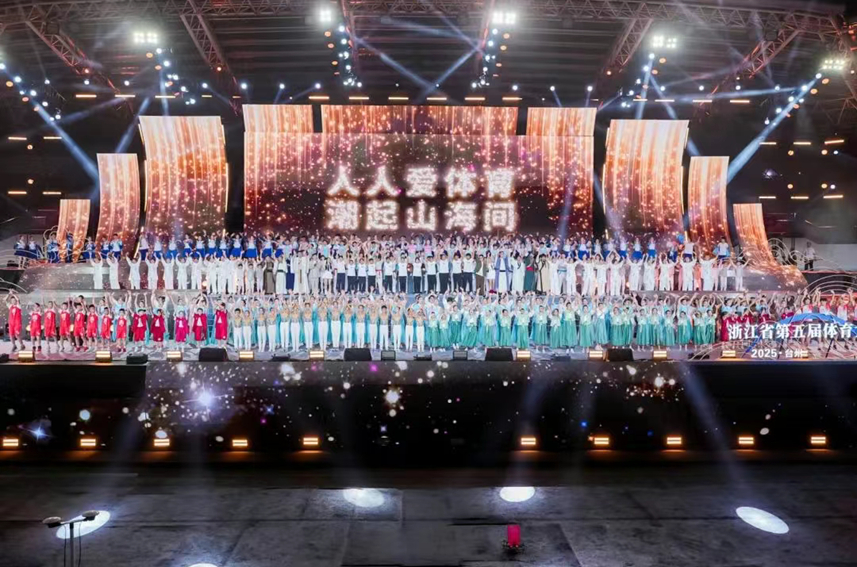浙江省第五屆體育大會開幕。主辦方供圖