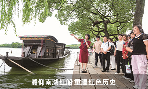 瞻仰南湖紅船 重溫紅色歷史