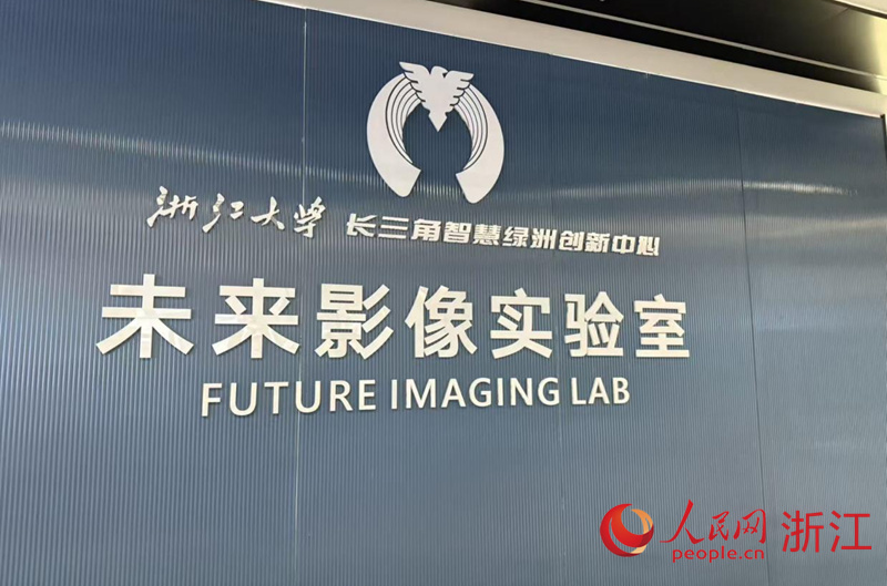 位于智慧綠洲的未來影像實驗室。人民網 方彭依夢攝