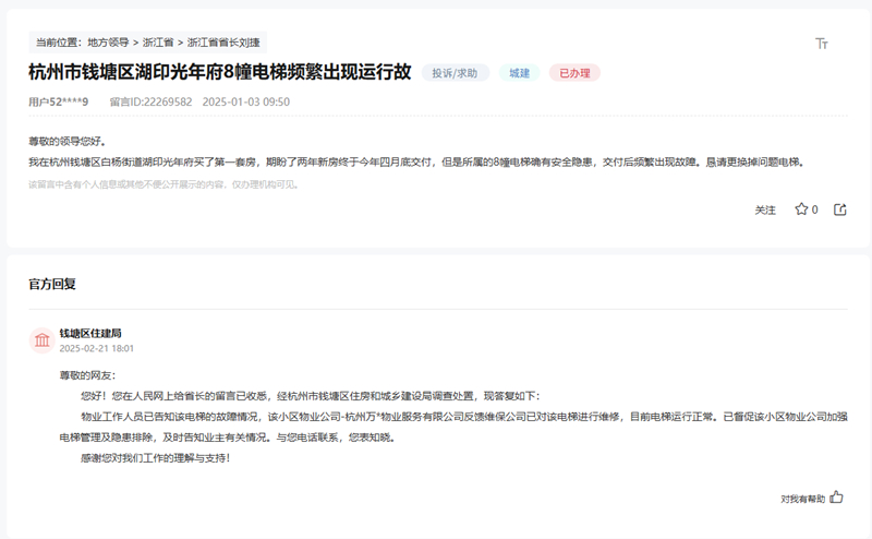 人民網“領導留言板”上相關投訴