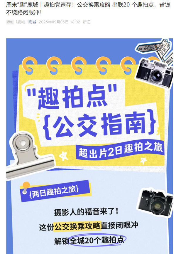 “i鹿城”鹿城文旅微信公眾號發布公交指南