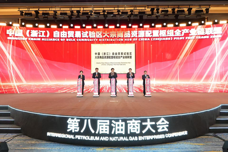 會上，中國（浙江）自由貿易試驗區大宗商品資源配置樞紐全產業鏈聯盟揭牌成立。舟山市委宣傳部供圖