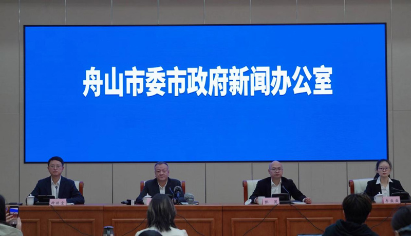 11月6日上午，舟山市召開全市高質量完成“十四五”規劃系列主題首場新聞發布會。舟山市委宣傳部供圖