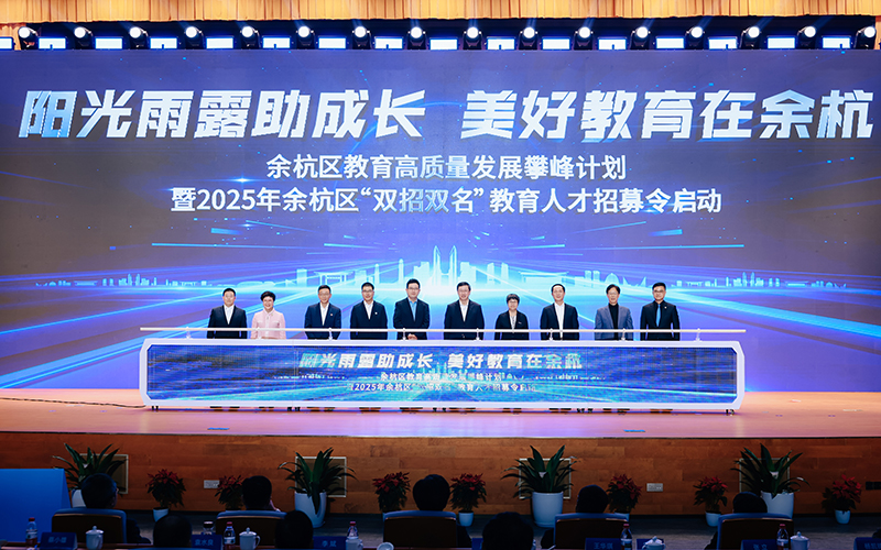 大會現場。余杭區委宣傳部供圖