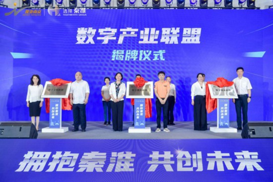 五大數字產業聯盟在南京市秦淮區成立。秦宣攝