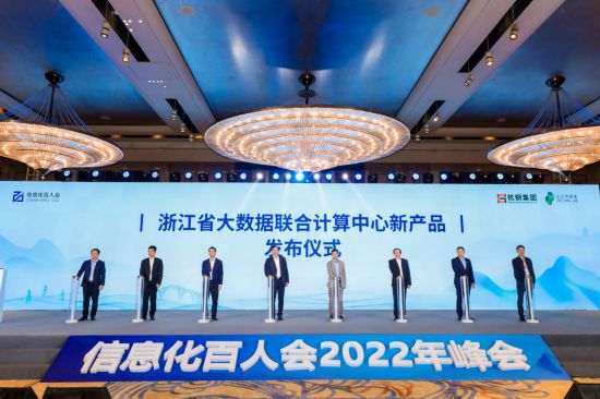 信息化百人會2022年峰會召開 中國(溫州)數安港引人矚目