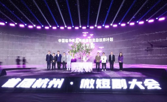 全國（臨平）青年網絡編劇激勵扶持計劃發布。臨平區委宣傳部供圖