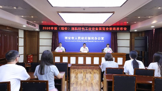 新聞發布會現場。瑞安市委宣傳部供圖