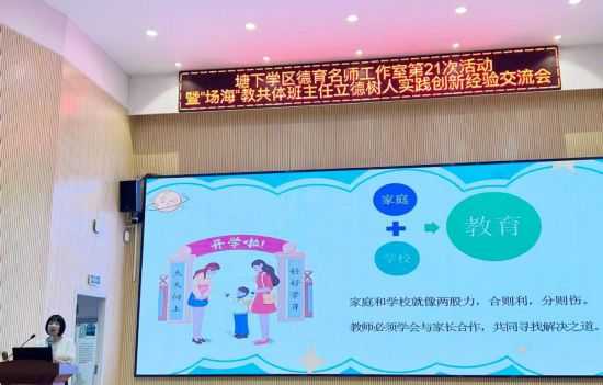 塘下學區德育名師工作室第21次活動在海安學校舉行